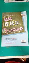 高中參考書 最高水準  試題挖挖哇 歷史1 翰林 含解答 約10頁劃記39Y 歷史價格詳細信息