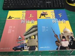 99課綱 普通高級中學 選修公民與社會4 課本 備課用書 B本 翰林 高中公民課本 無劃記 74B 歷史價格詳細信息