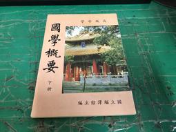 懷舊課本 國編館 高中 中國文化史 上冊 普通高級中學 國立編譯館 國編館 72課綱 有劃記 H66 歷史價格詳細信息
