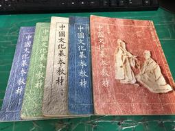 中國文化基本教材/論語｜正中書局CCBC 歷史價格詳細信息