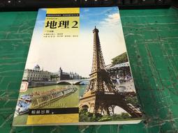 無劃記 翰林高中地理課本 99課綱 普通高級中學 地理1 課本 翰林 高中地理課本 V50 歷史價格詳細信息