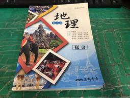 無劃記 三民高中地理課本 110年108課鋼 普通高級中學 地理 第一冊 教師用/課本 三民 高中地理課本63D 歷史價格詳細信息
