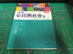 高中公民與社會課本 99課綱 普通高級中學 公民與社會 第2冊 課本 南一 高中公民與社會課本 極少劃記64D 歷史價格詳細信息