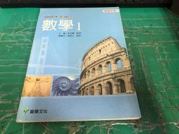 龍騰高中數學課本 99課綱 普通高級中學 數學 1 課本 龍騰 高中數學課本 有劃記 J187 歷史價格詳細信息