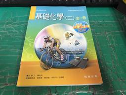 無劃記 翰林高中基礎化學課本 99/102課綱 普通高級中學 基礎化學(一)全一冊 課本 翰林 高中基礎化學課本V121 歷史價格詳細信息