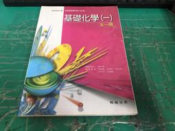 無劃記 翰林高中基礎化學課本 99/102課綱 普通高級中學 基礎化學(一)全一冊 課本 翰林 高中基礎化學課本V121 歷史價格詳細信息