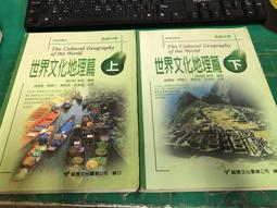 懷舊課本 高級中學地理課本 高中地理課本 第1冊 一年級 修訂版 南一 84課綱 有劃記 Q47 歷史價格詳細信息