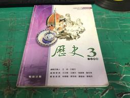 翰林高中歷史課本 1 100課綱 普通高級中學 歷史1 課本 翰林 高中歷史課本 微劃記156A 歷史價格詳細信息
