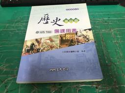 無劃記 三民高中歷史課本 108課綱 普通高級中學 歷史 3 第三冊 課本 三民 高中歷史課本 I237 歷史價格詳細信息