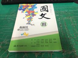 職業學校 99課綱 國文 I 課本 東大 職校國文課本 有劃記 <N53> 歷史價格詳細信息