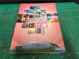 龍騰高中公民與社會課本 99課綱 普通高級中學 公民與社會2 課本 龍騰 高中公民與社會課本 微劃記 <I 163> 歷史價格詳細信息
