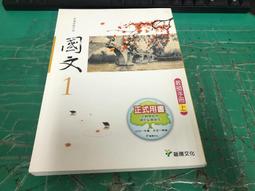龍騰高中國文課本 99課綱 普通高級中學 國文1 教師手冊上 龍騰 高中國文課本 無劃記 <N52> 價格比較,價格查詢,歷史價格詳細信息