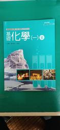 無劃記 龍騰高中基礎化學課本 102課綱 普通高級中學 基礎化學(一)全 課本 龍騰 高中基礎化學課本  164A 歷史價格詳細信息