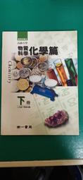 84課綱 普通高級中學 現代社會(上) 課本 龍騰 高中現代社會課本  微劃記22Y 歷史價格詳細信息