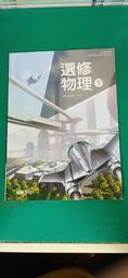 無劃記 99課綱 普通高級中學 選修化學 上 課本 龍騰 高中選修化學課本143X 歷史價格詳細信息