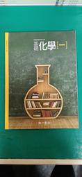 無劃記 南一高中基礎化學課本 99課綱 普通高級中學 基礎化學(二)全一冊 課本 南一 高中基礎化學課本156B 歷史價格詳細信息