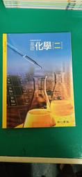 無劃記 南一高中基礎化學課本 99課綱 普通高級中學 基礎化學(二)全一冊 課本 南一 高中基礎化學課本156B 歷史價格詳細信息