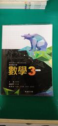 微劃記 翰林國中數學課本 99課綱 國民中學 數學 3上 課本 翰林 國中數學課本 31C 歷史價格詳細信息