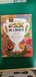 高中參考書 學測 指考 英檢中/中高級 贏家《英文必考片語 進階 含解答》翰林 1/3畫記32Y 歷史價格詳細信息