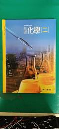 無劃記 南一高中基礎化學課本 99課綱 普通高級中學 基礎化學(二)全一冊 課本 南一 高中基礎化學課本156B 歷史價格詳細信息
