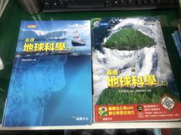 龍騰高中基礎地球課本 103課綱 普通高級中學 基礎地球科學(上) 龍騰 高中基礎地球課本 微劃記 M136 歷史價格詳細信息