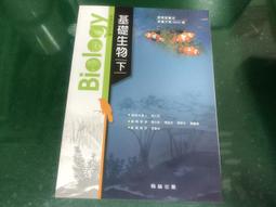 基礎生物學 2022年四版 華格那 9789863628972 書況新無劃記 @壹 歷史價格詳細信息