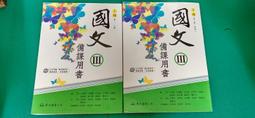 合售 微劃記 國中國文課本 103/108課綱 國民中學 國文 2上+2下 課本 康軒 國中國文課本Z69 歷史價格詳細信息