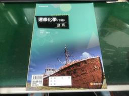 無劃記 康熹高中選修歷史課本 100課綱 普通高級中學 選修歷史下 課本 康熹 高中選修歷史課本 36V 歷史價格詳細信息