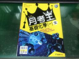 無劃記 龍騰高中基礎化學課本 102課綱 普通高級中學 基礎化學(一)全 課本 龍騰 高中基礎化學課本  164A 歷史價格詳細信息