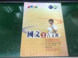 高中國文古典文選 (有瑕疵，不影響閱讀) 歷史價格詳細信息