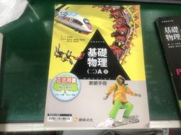 無劃記 康熹高中選修歷史課本 100課綱 普通高級中學 選修歷史下 課本 康熹 高中選修歷史課本 36V 歷史價格詳細信息