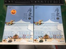 2本合售 康熹高中歷史課本 100課綱 普通高級中學 歷史 1 教師手冊 A+B冊 康熹 高中歷史課本 無劃記 X83 價格比較,價格查詢,歷史價格詳細信息