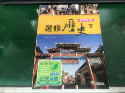 龍騰 高中選修公民與社會課本 99課綱 普通高級中學 選修公民與社會 上 課本 龍騰 微劃記  X17 歷史價格詳細信息