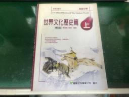 龍騰高中歷史課本 108課綱 普通高級中學 選修歷史 I 族群.性別與國家的歷史 課本 龍騰 高中歷史1頁微劃記J156 歷史價格詳細信息