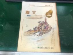 懷舊課本 高級中學國文課本 高中 應用文 上冊 國立編譯館 國編館 72年課綱 微劃記 W29 歷史價格詳細信息