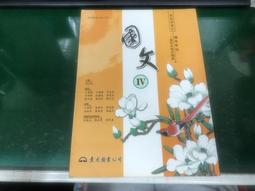 東大高中國文課本 99課綱 職業學校 國文 I 課本 東大 高中國文課本 附文言文語譯隨身讀 微劃記  V42 歷史價格詳細信息