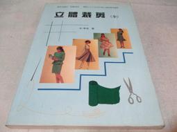 海王子二手書// 立體剪裁(全) //部分劃記--BI5 價格比較,價格查詢,歷史價格詳細信息