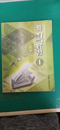 機械製圖實習升學寶典-機械群-2025年【第四版】-新一代-科大四技-附MOSME行動學習一點通：評量．詳解 歷史價格詳細信息