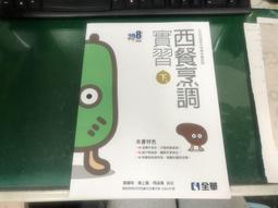 無劃記 108課綱 技術型高級中學 機械材料 下冊 課本 楊玉清 編著 全華 職校機械材料課本 M39 歷史價格詳細信息