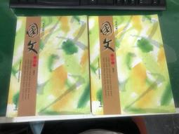 懷舊課本 高級中學國文課本 高中 應用文 上冊 國立編譯館 國編館 72年課綱 微劃記 W29 歷史價格詳細信息