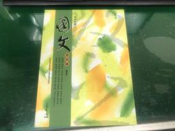 懷舊課本 高級中學國文課本 高中 應用文 上冊 國立編譯館 國編館 72年課綱 微劃記 W29 歷史價格詳細信息