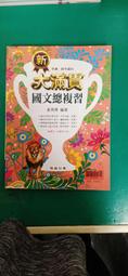 高中參考書 學測 指考 英檢中/中高級 贏家《英文必考片語 進階 含解答》翰林 1/3畫記32Y 歷史價格詳細信息
