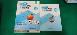 無劃記 110 學測 升大學 智慧型 複習講義 數學 1-4冊+解答本+附習評量卷 南一 教師用書167F 歷史價格詳細信息