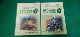 2本合售 懷舊課本 84課綱 高級地理課本 高中地理 1~2 龍騰 微劃記22Y 歷史價格詳細信息