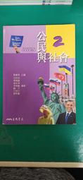 三民高中公民與社會課本 99課綱 普通高級中學 公民與社會 四 教師用 三民 高中公民與社會課本 無畫記07Y 歷史價格詳細信息