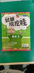 高中參考書 最高水準  試題挖挖哇 歷史1 翰林 含解答 約10頁劃記39Y 歷史價格詳細信息