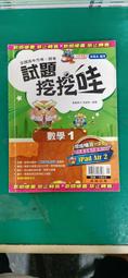 高中參考書 最高水準  試題挖挖哇 歷史1 翰林 含解答 約10頁劃記39Y 歷史價格詳細信息