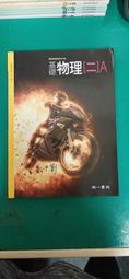 無劃記 南一高中基礎物理課本 99課綱 普通高級中學 基礎物理(二)B上 教師手冊 南一 高中基礎物理課本 X18 歷史價格詳細信息