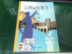 微劃記 南一高中公民與社會課本 99課綱 普通高級中學 公民與社會3 課本 南一 高中公民與社會課本15M 歷史價格詳細信息