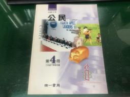 微劃記 南一高中公民與社會課本 99課綱 普通高級中學 公民與社會3 課本 南一 高中公民與社會課本15M 歷史價格詳細信息